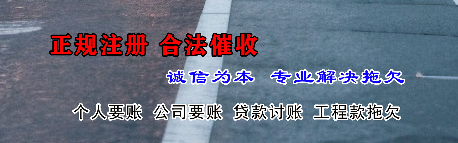 阳信腾速达讨债公司